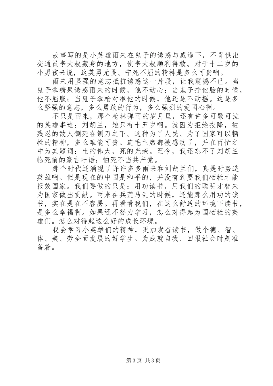 看小英雄雨来有感_第3页