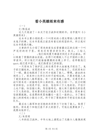看小英雄雨来有感