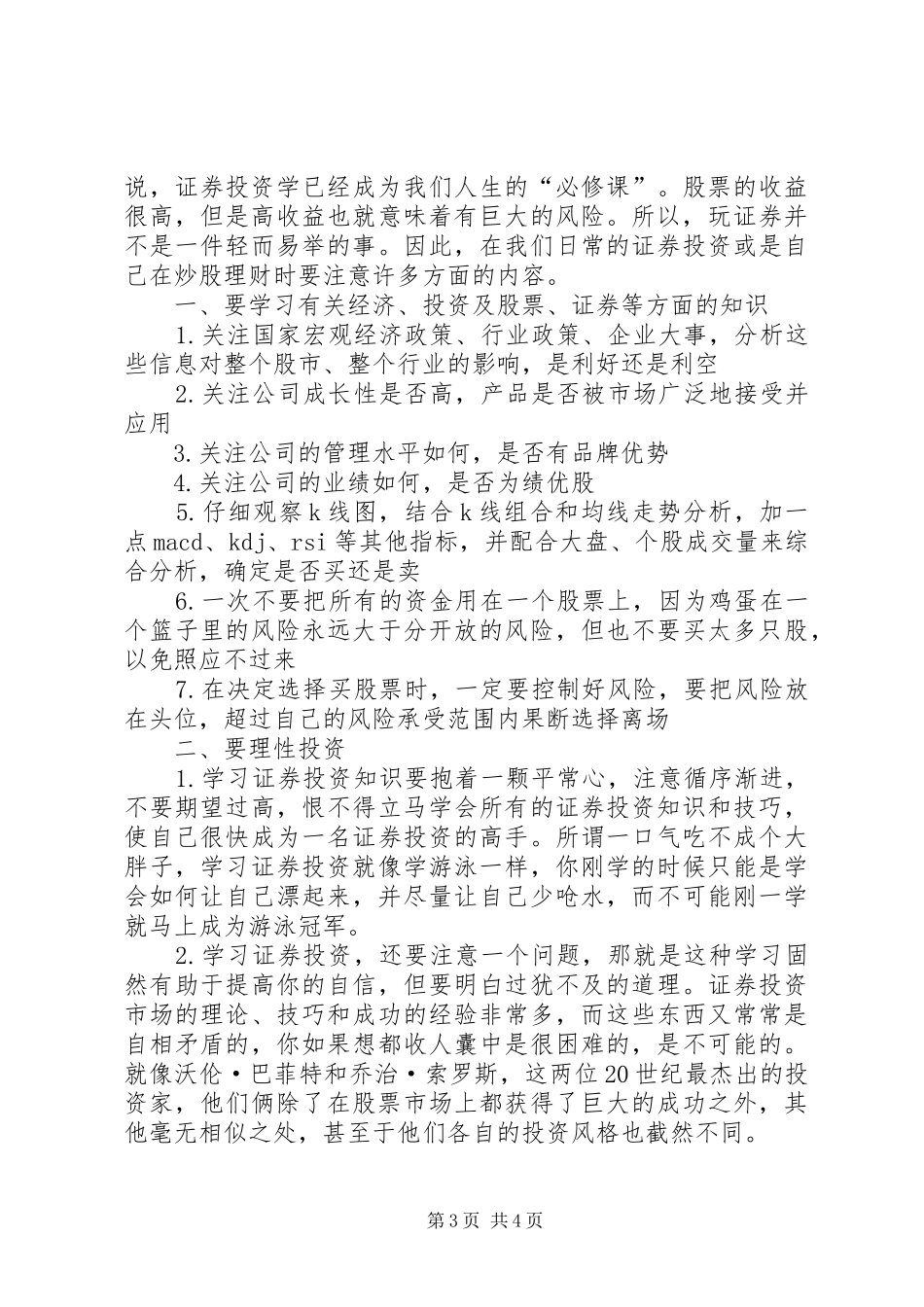 证券投资分析及学习心得体会_第3页
