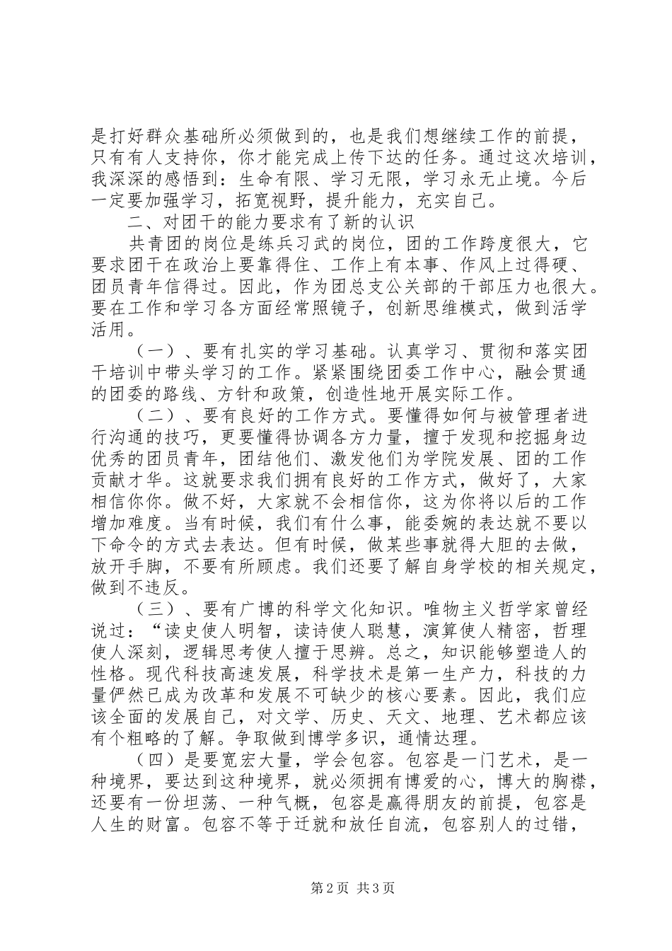 团干部培训心得体会范文_第2页