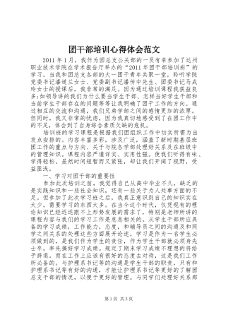 团干部培训心得体会范文