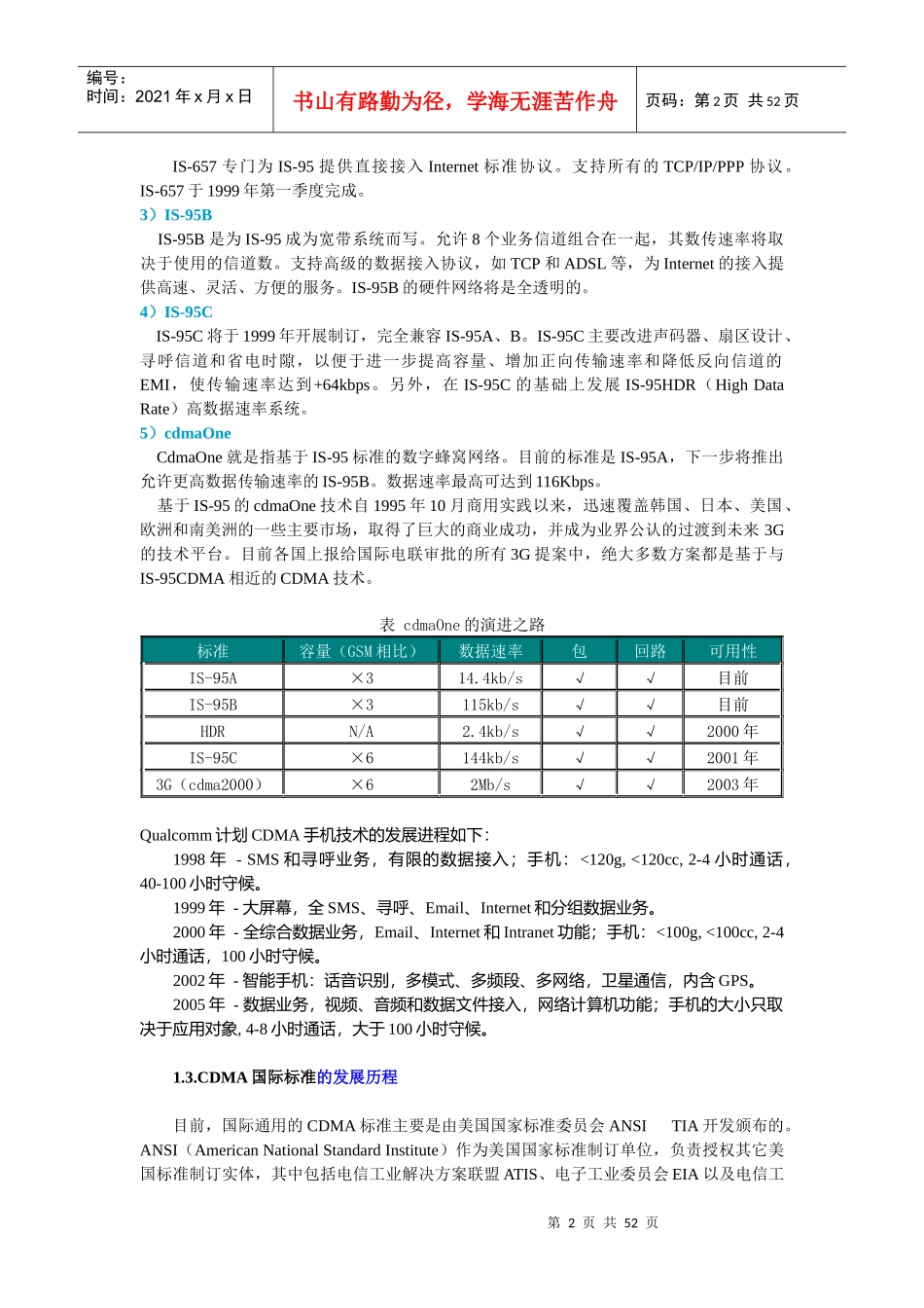 CDMA及第三代移动通信技术介绍_第2页