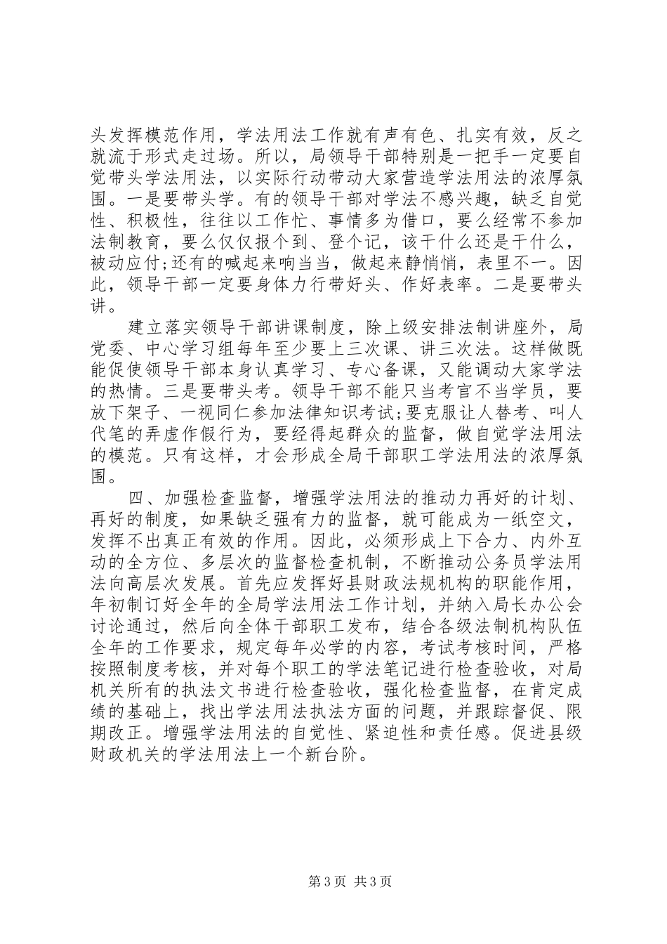 学法用法心得体会范文_第3页