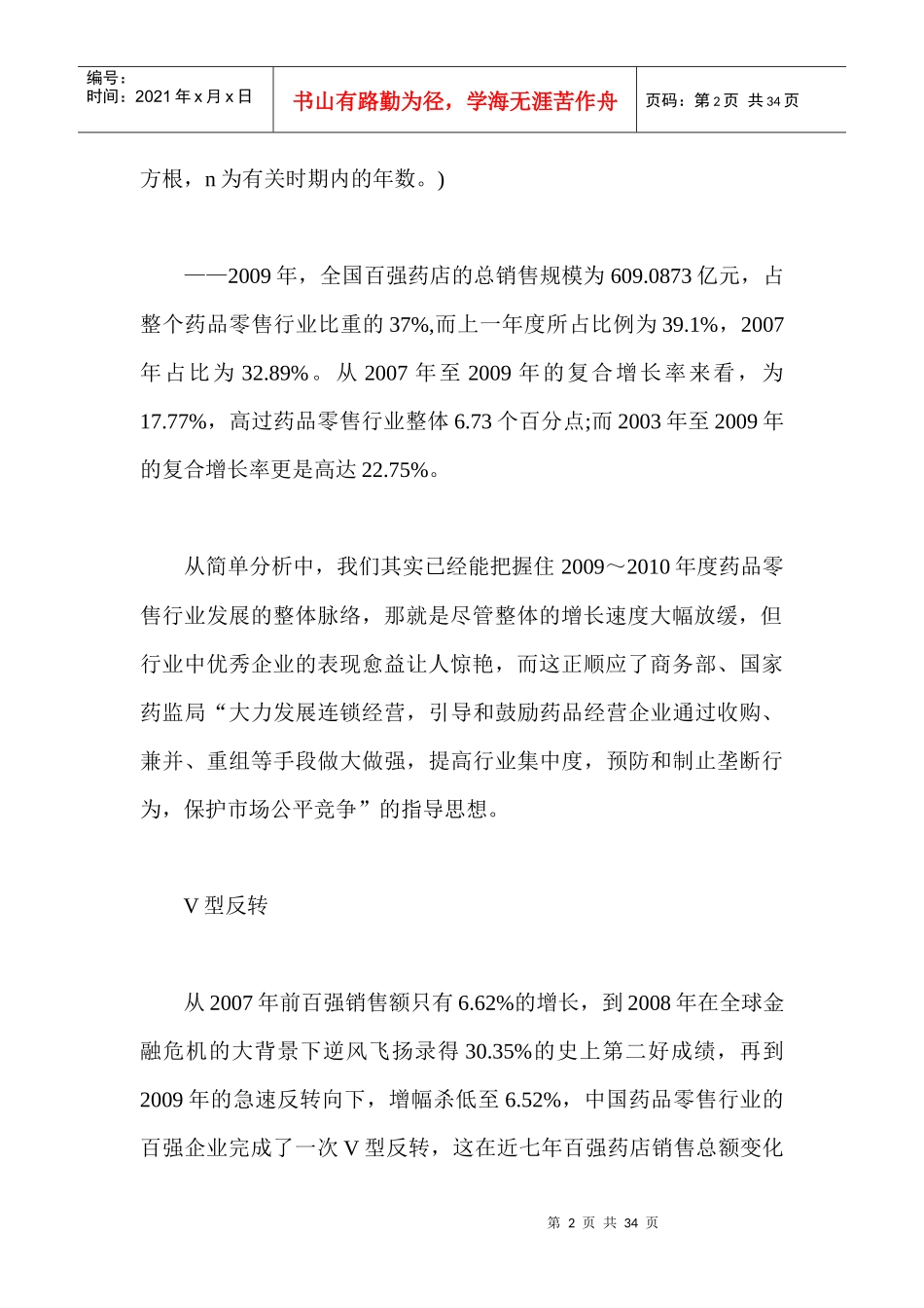 中国连锁药店排行榜解析_第2页