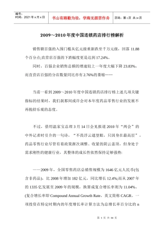 中国连锁药店排行榜解析