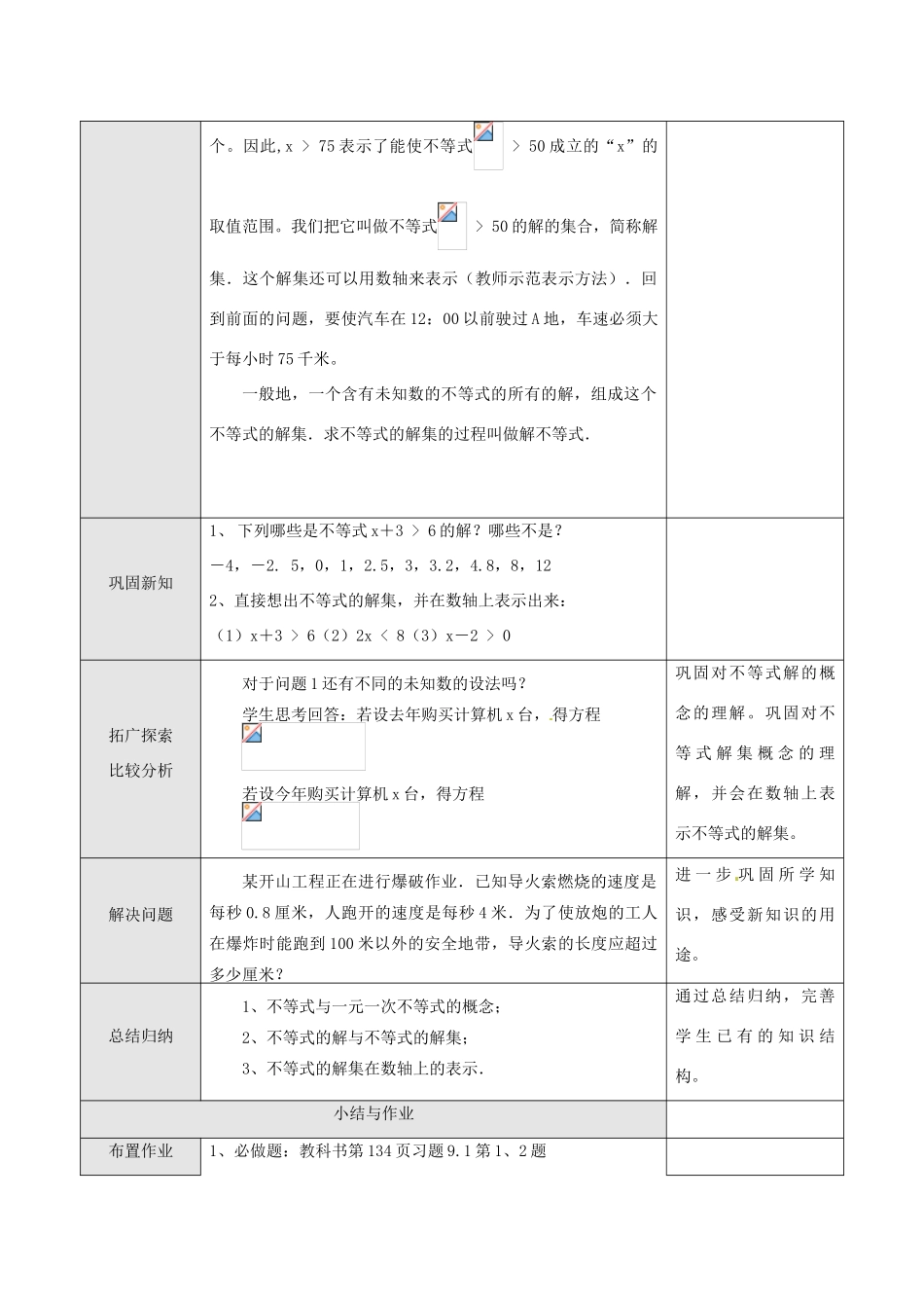湖北省孝感市孝南区肖港初中七年级数学下册 9.1.1 不等式及其解集教案 新人教版_第3页