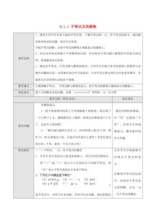 湖北省孝感市孝南区肖港初中七年级数学下册 9.1.1 不等式及其解集教案 新人教版