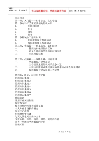 arq_0112_服装面料内部基础培训教材