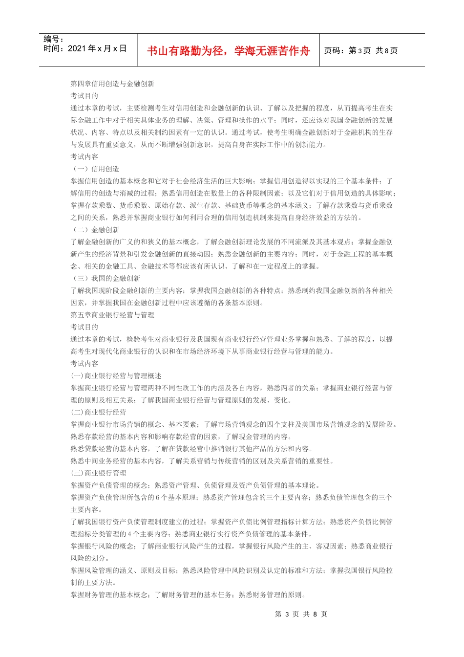 中级金融考试大纲(最新)_第3页