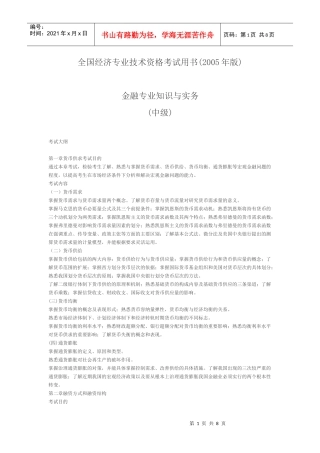 中级金融考试大纲(最新)