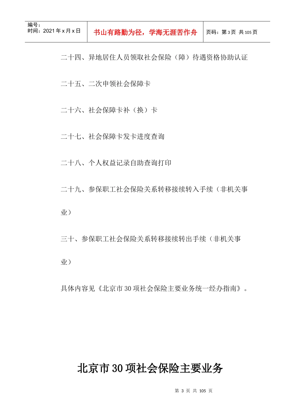 北京市30项社会保险主要业务统_经办指南_第3页