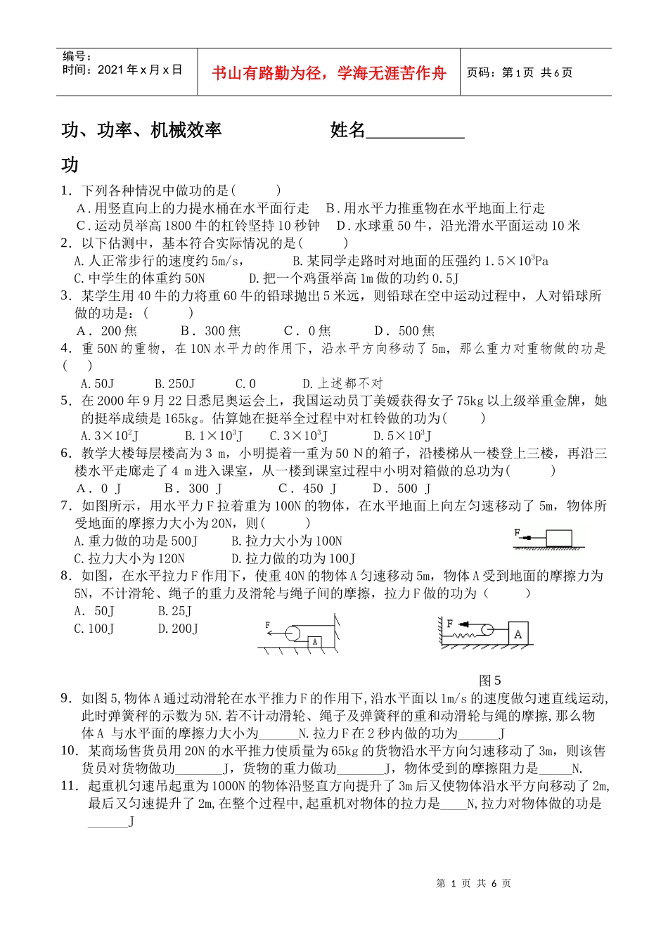 15功、功率、机械效率_第1页