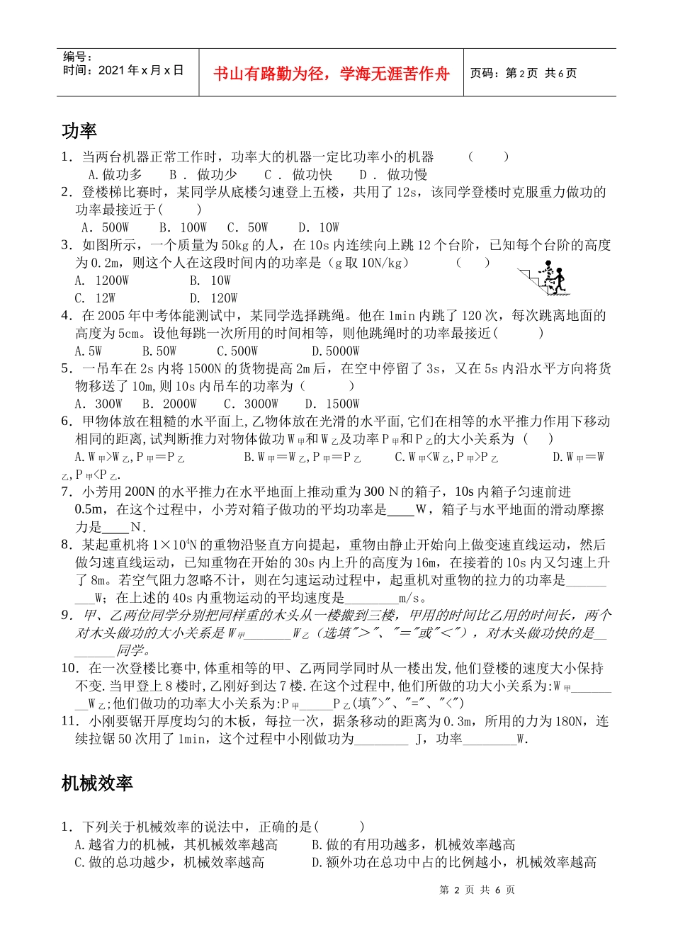 15功、功率、机械效率_第2页