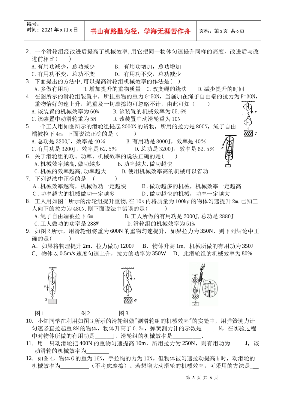 15功、功率、机械效率_第3页