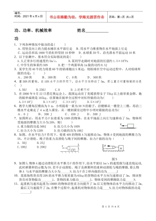15功、功率、机械效率