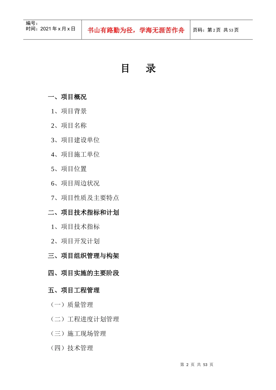 XX房地产项目开发总结与成果分析报告(实用范文)_第2页