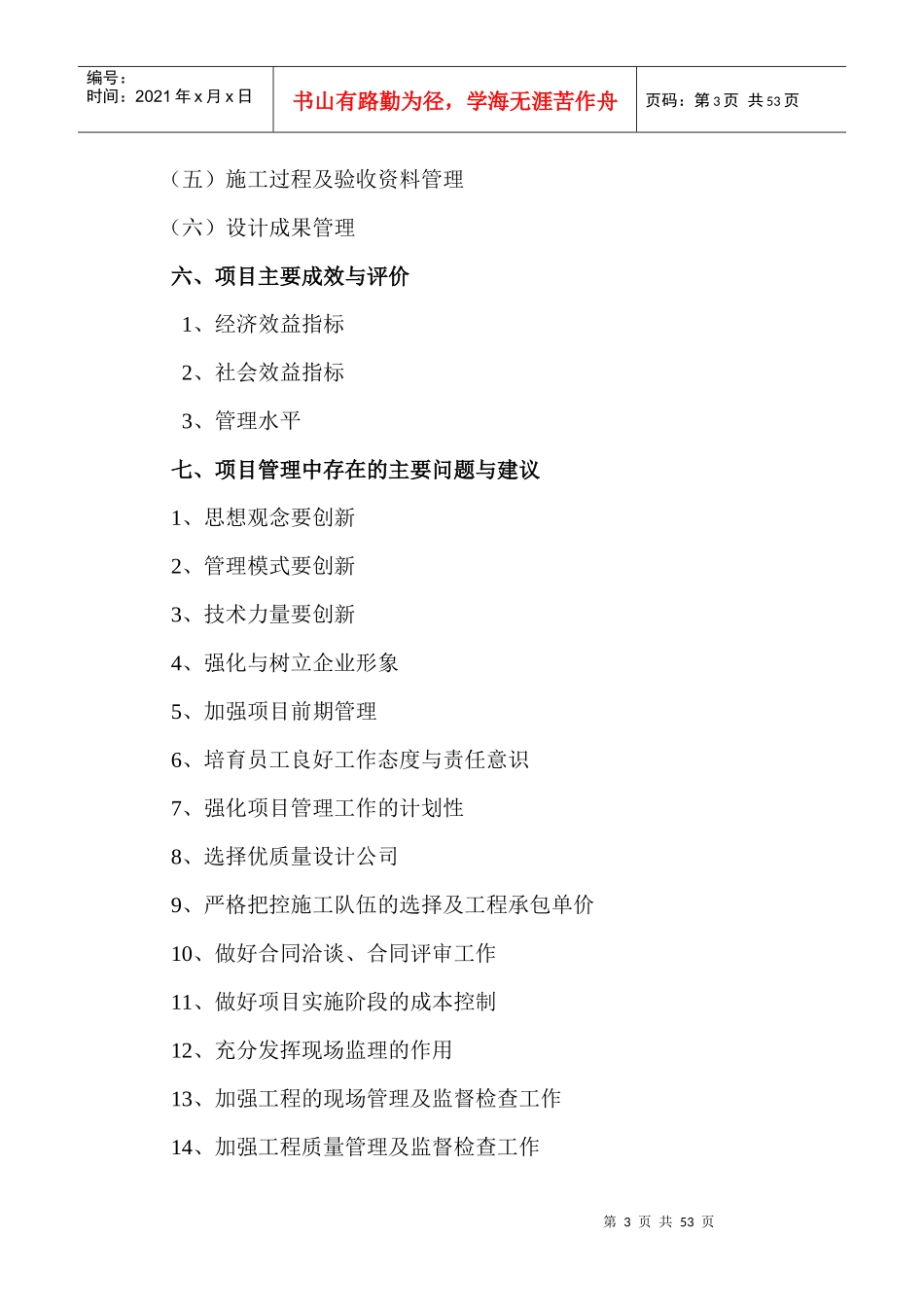 XX房地产项目开发总结与成果分析报告(实用范文)_第3页