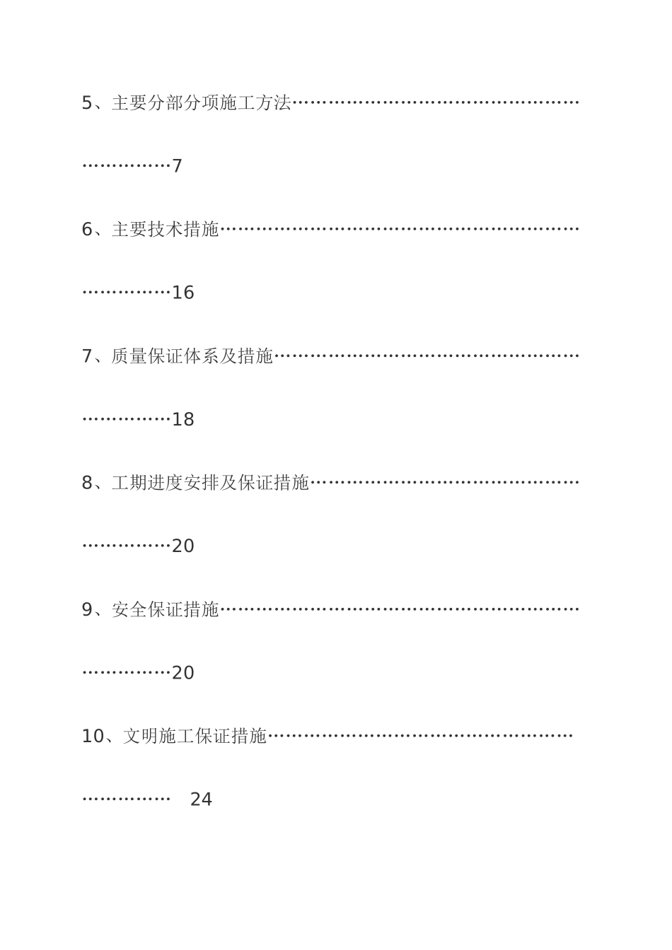 上海某塑料生产全钢结构施工组织设计_第2页