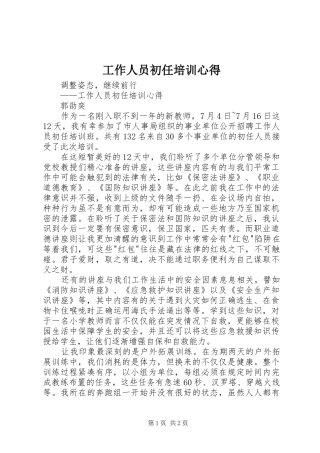 工作人员初任培训心得