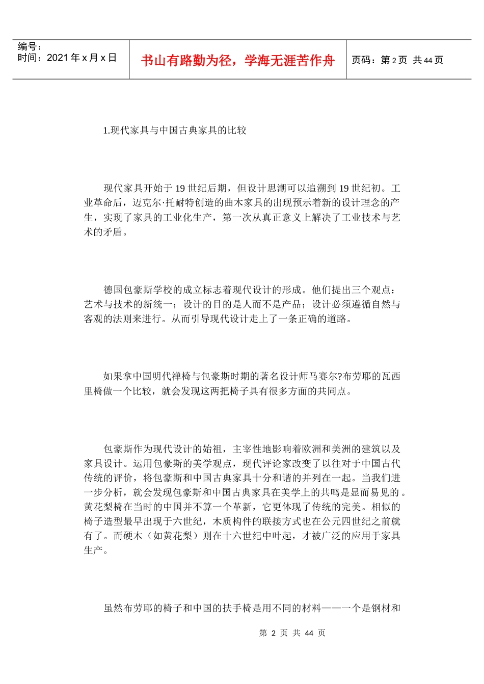 中式家具与环境_第2页