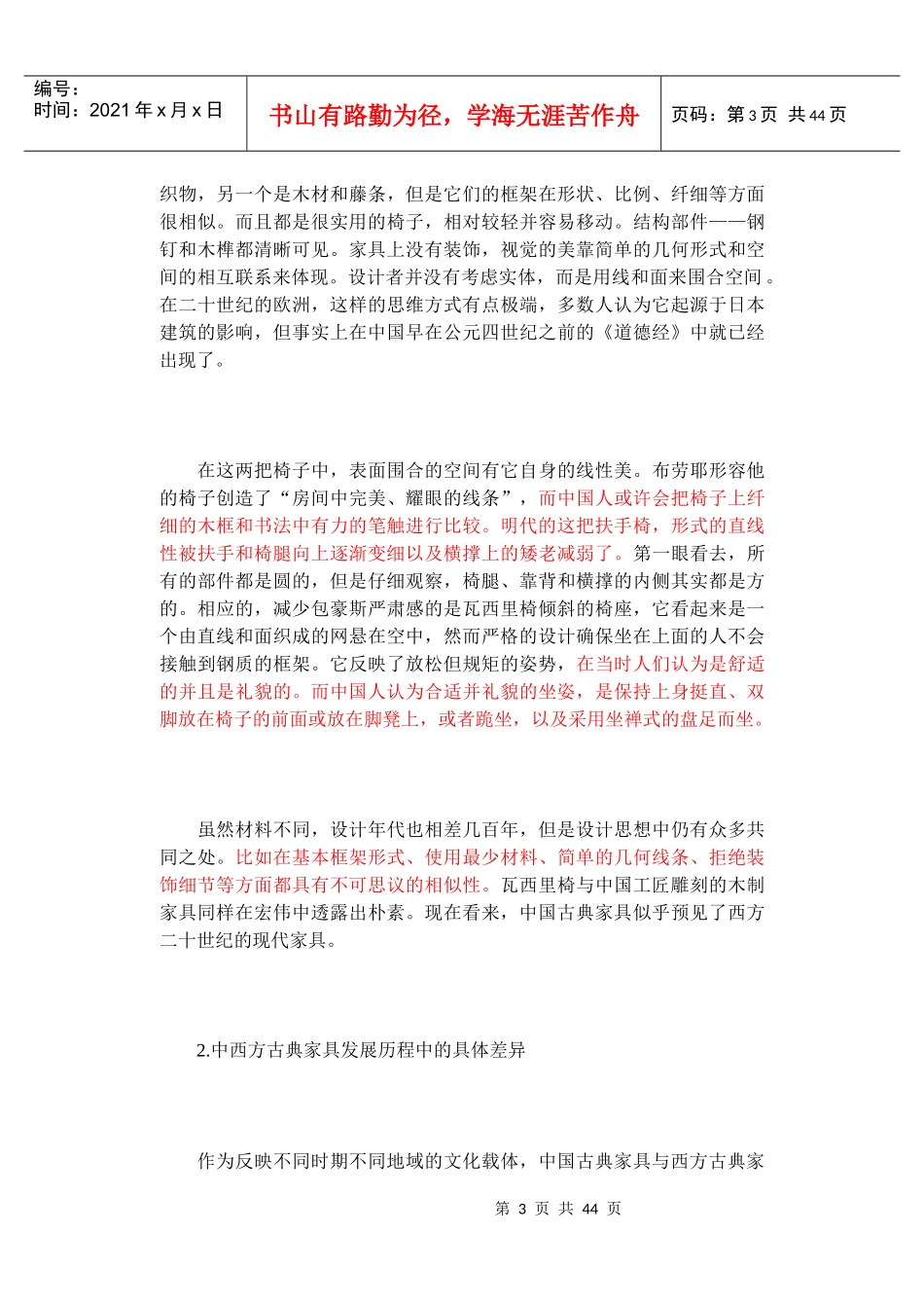 中式家具与环境_第3页