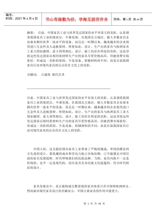 中式家具与环境