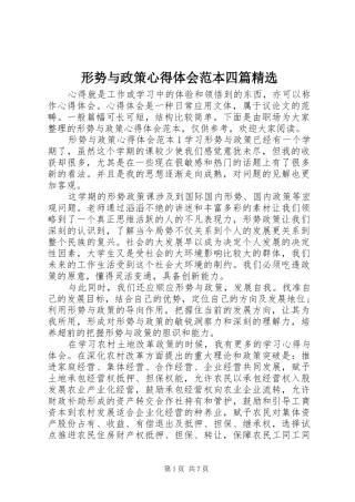 形势与政策心得体会范本四篇精选