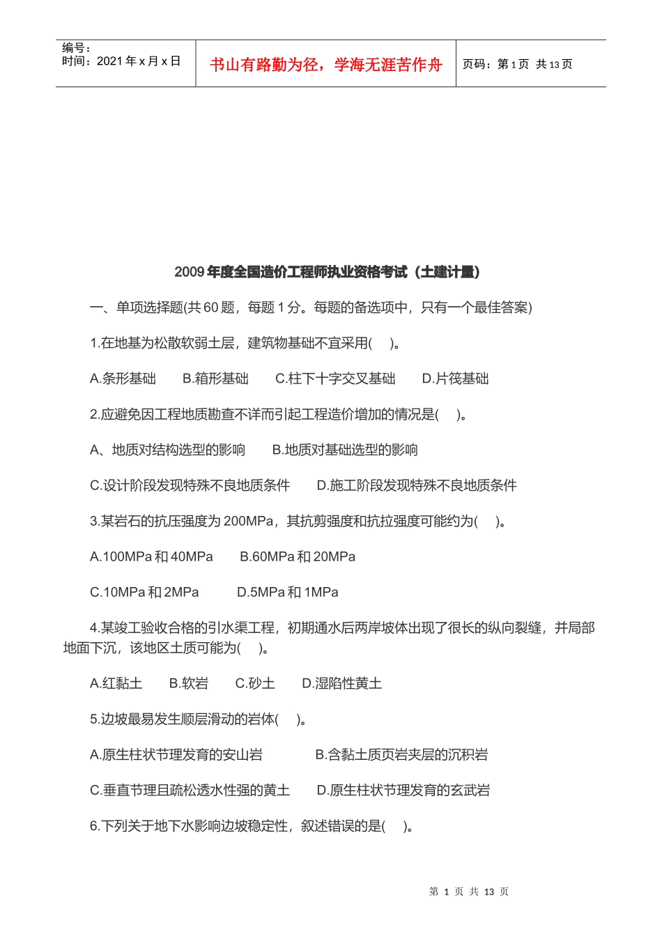 全国造价工程师土建计量考试_第1页