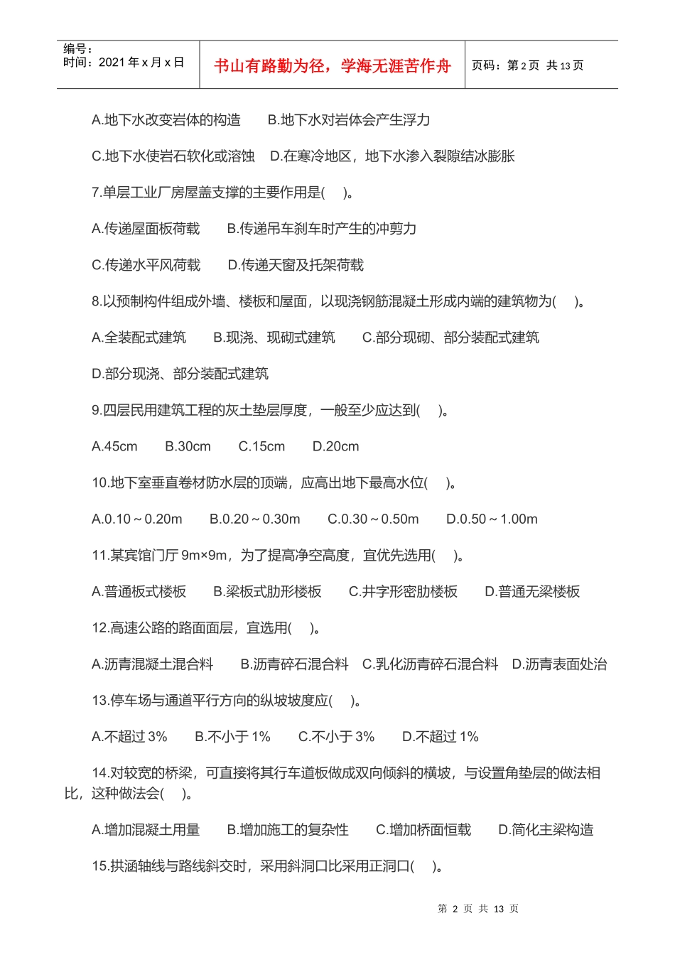 全国造价工程师土建计量考试_第2页