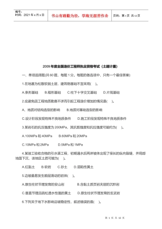 全国造价工程师土建计量考试