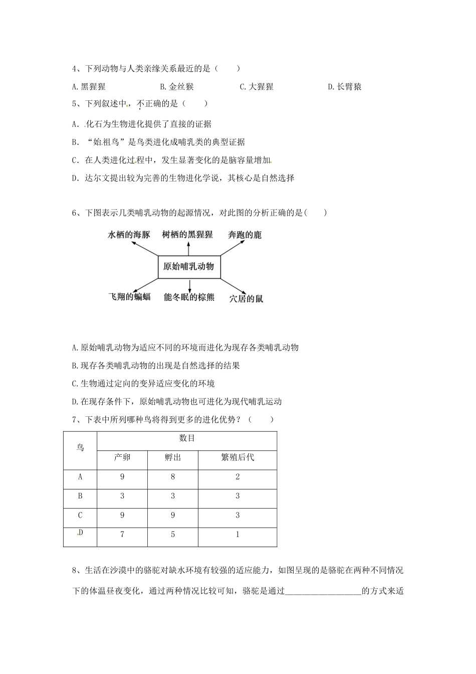 八年级生物下册 第7单元 生命的延续与进化 第23章 第4节《人类的起源和进化》教案3 （新版）苏科版-（新版）苏科版初中八年级下册生物教案_第2页