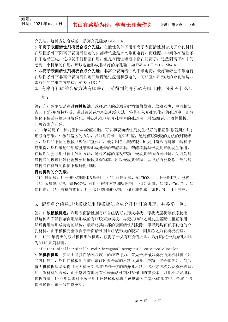 先进材料进展复习资料_第2页