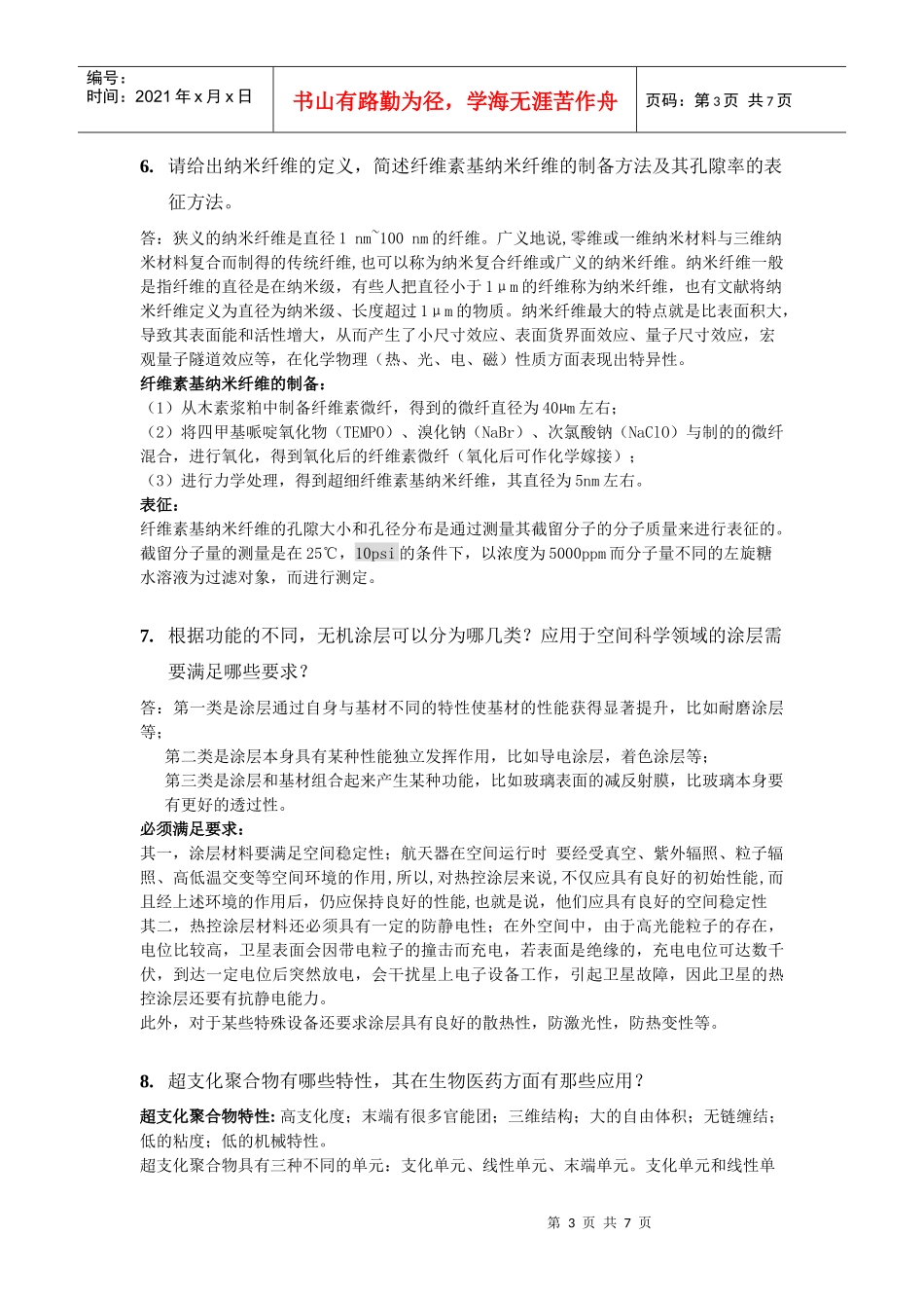 先进材料进展复习资料_第3页