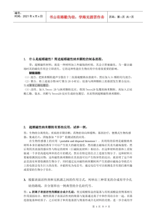 先进材料进展复习资料