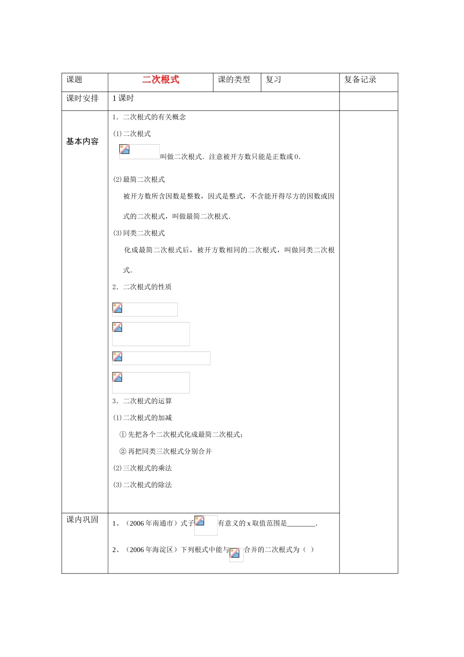 九年级数学复习教案 二次根式 新课标人教版_第1页