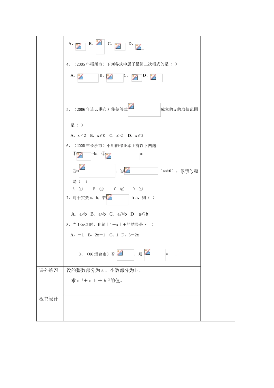 九年级数学复习教案 二次根式 新课标人教版_第2页