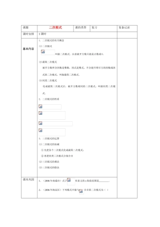 九年级数学复习教案 二次根式 新课标人教版