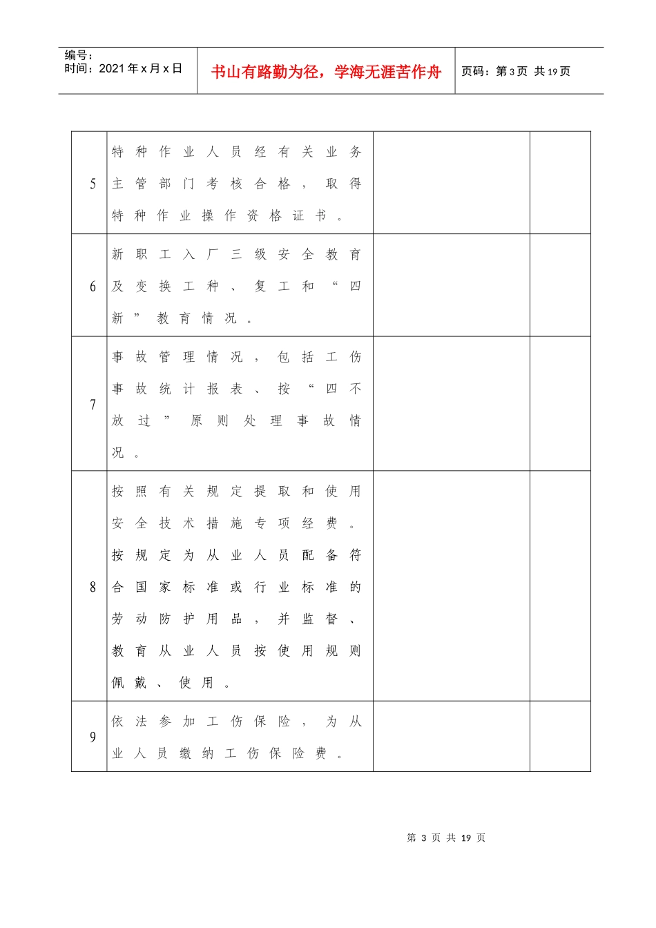 冶金有色及机械制造企业安全隐患排查治理登记表_第3页