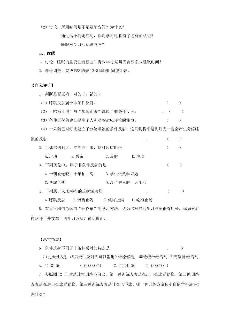 江苏省东台市唐洋镇中学八年级生物上册《15.1 神经调节》学案（无答案） 苏教版_第2页