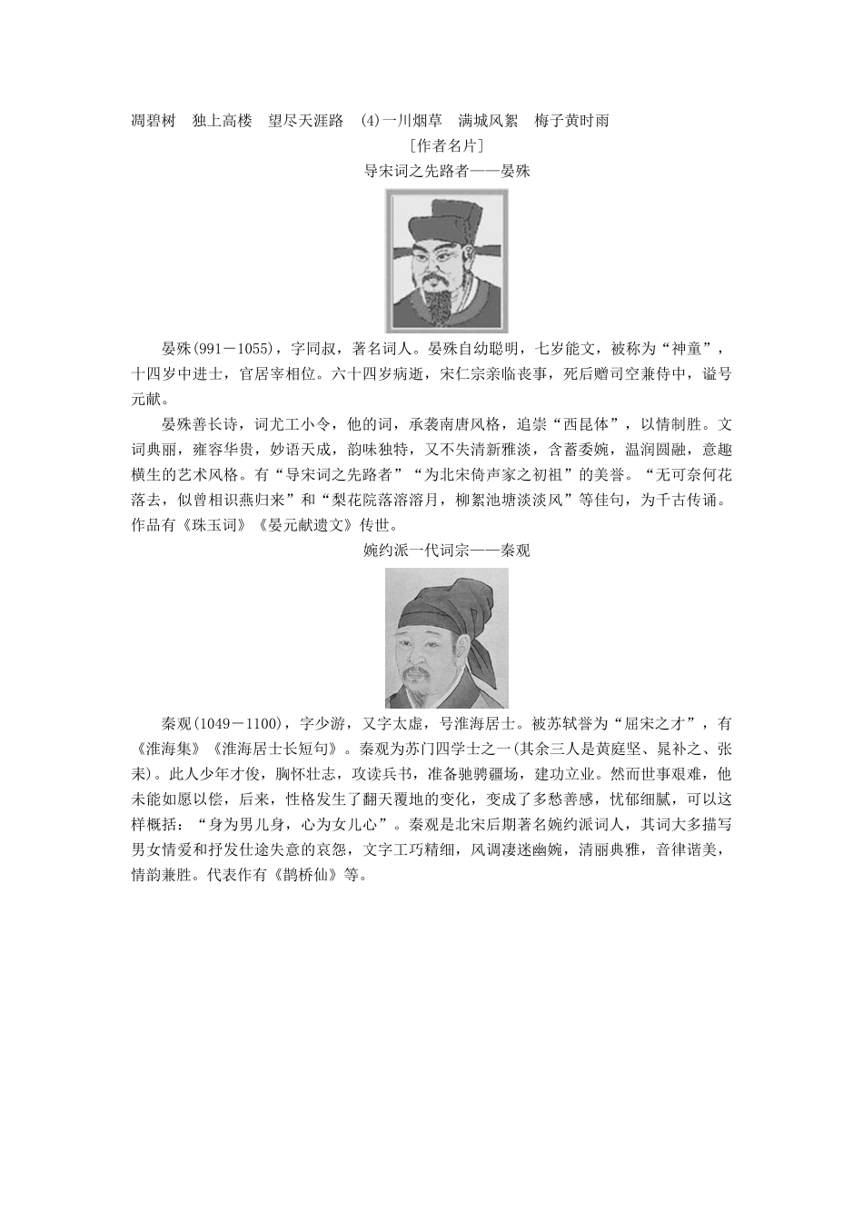 高中高中语文 第3单元 漫步宋词 19 言情词三首教师用书 粤教版选修《唐诗宋词元散曲选读》-粤教版高二《唐诗宋词元散曲选读》语文教案_第2页