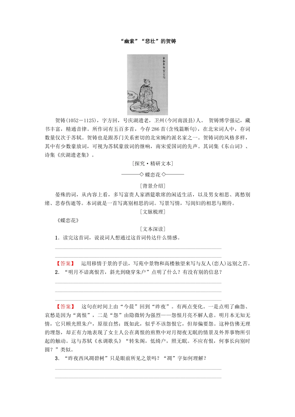 高中高中语文 第3单元 漫步宋词 19 言情词三首教师用书 粤教版选修《唐诗宋词元散曲选读》-粤教版高二《唐诗宋词元散曲选读》语文教案_第3页