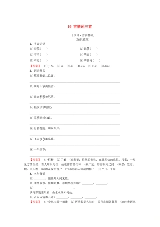 高中高中语文 第3单元 漫步宋词 19 言情词三首教师用书 粤教版选修《唐诗宋词元散曲选读》-粤教版高二《唐诗宋词元散曲选读》语文教案