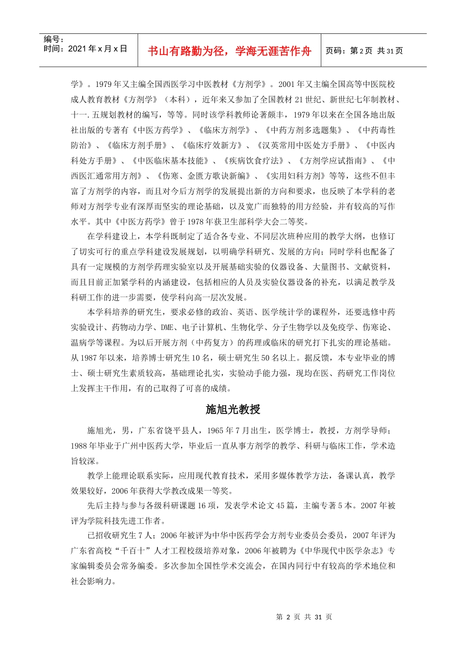 中药学院专业介绍及导师简介_第2页