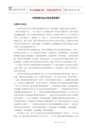 中药学院专业介绍及导师简介