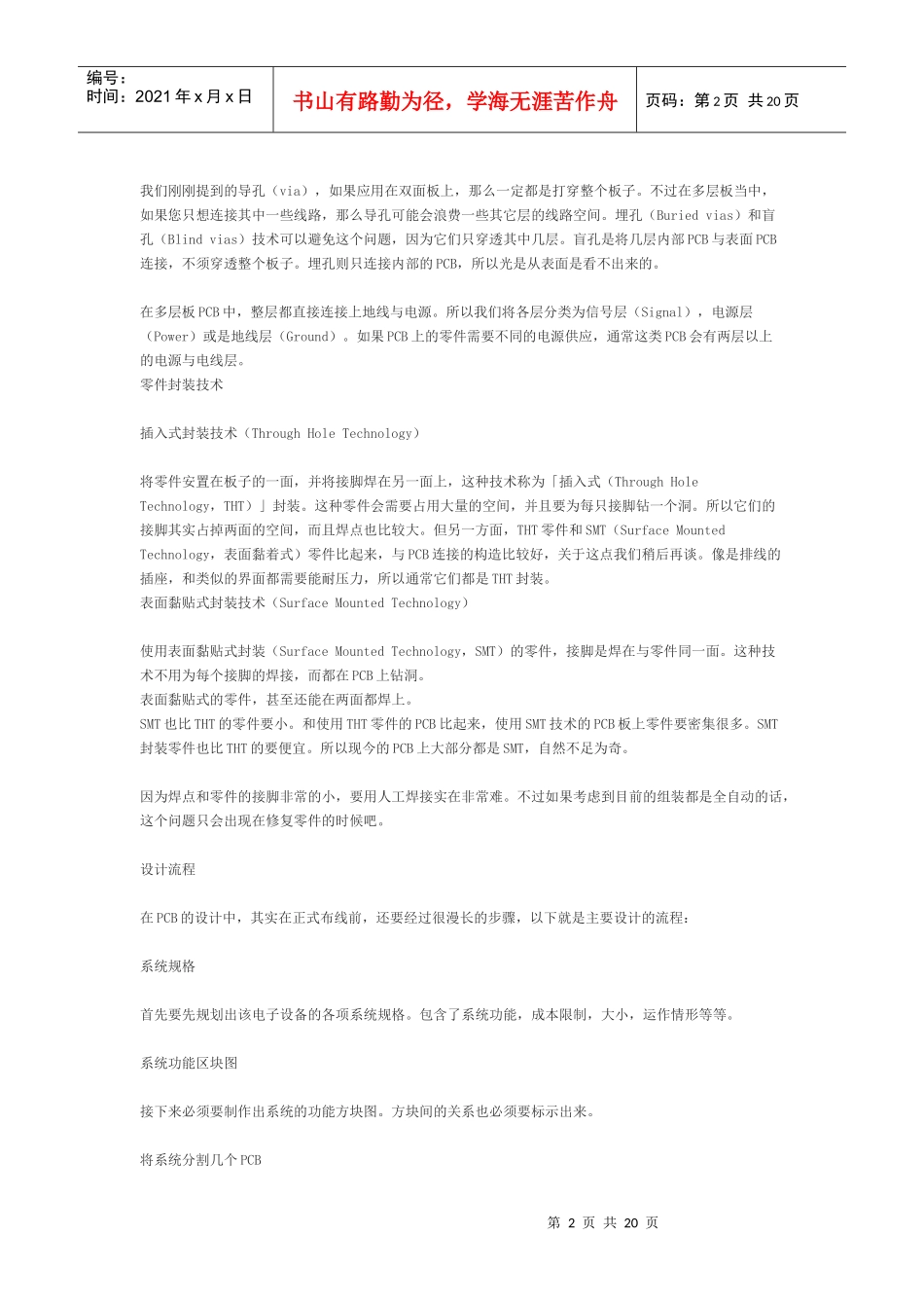 PCB设计基础知识印刷电路板（Printedcircui_第2页