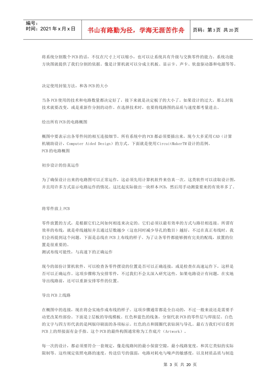 PCB设计基础知识印刷电路板（Printedcircui_第3页