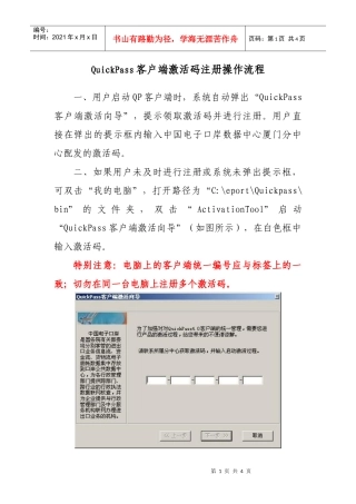 QuickPass客户端激活码注册操作流程-中国电子口岸