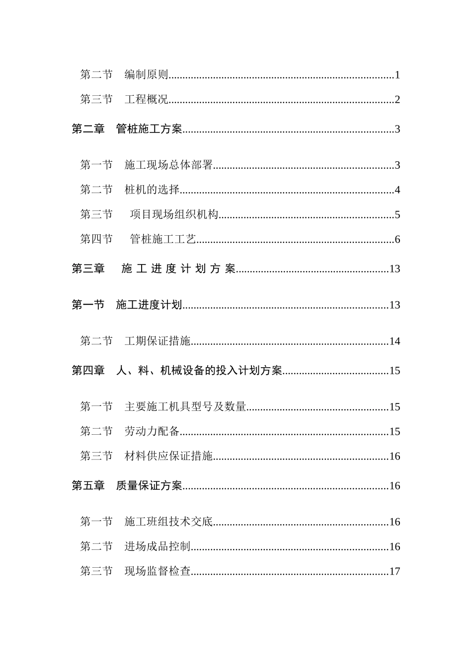 农副产品综合批发交易中心二期工程施工组织设计概述_第2页