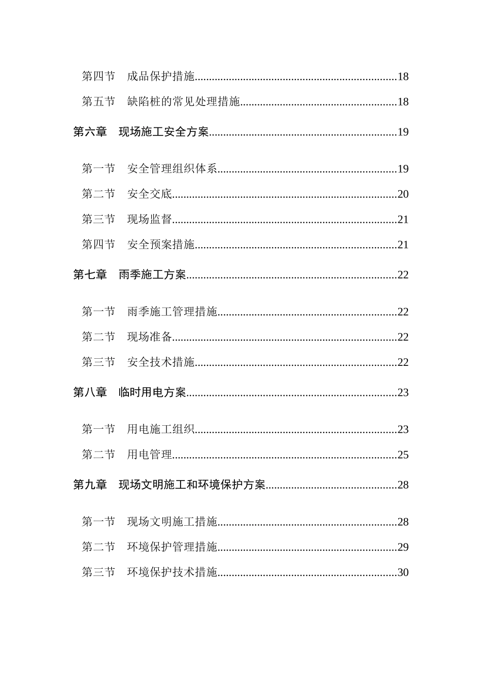 农副产品综合批发交易中心二期工程施工组织设计概述_第3页