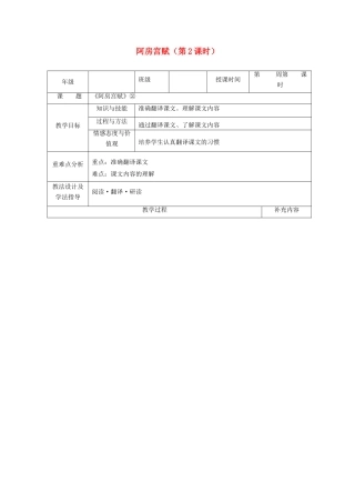 高中语文 第四单元 创造形象 诗文有别 4 阿房宫赋（第2课时）教案 新人教版《中国古代诗歌散文欣赏》-新人教版高二《中国古代诗歌散文欣赏》语文教案